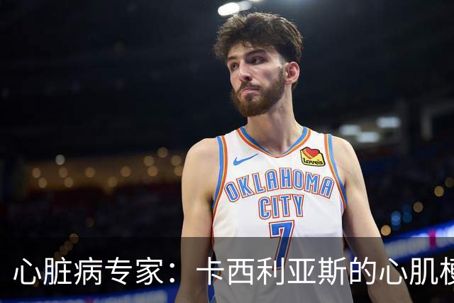 心脏病专家：卡西利亚斯的心肌梗死是在波尔图训练时发生的